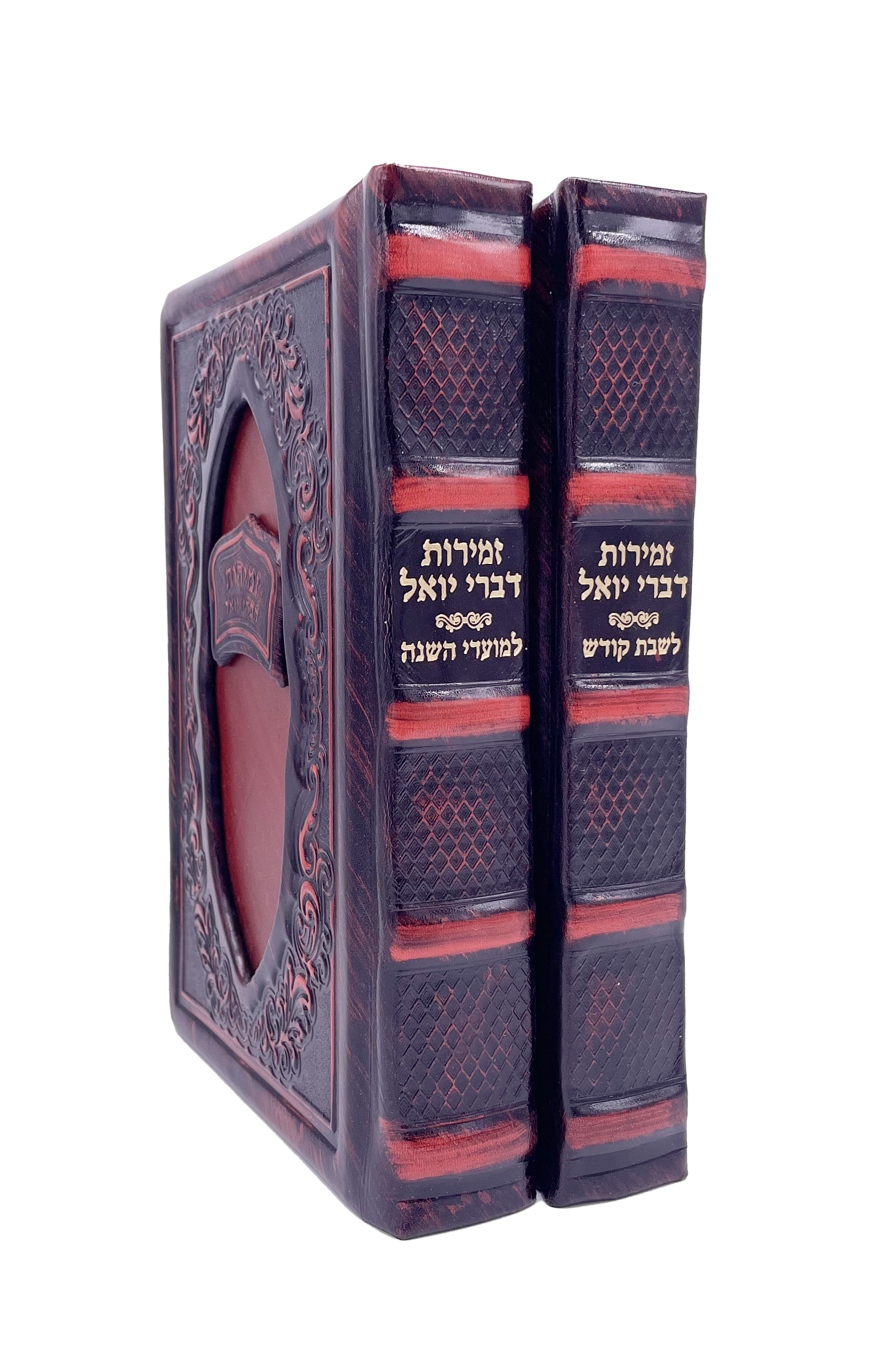 Zemiros Divrei Yoel, 3D Design, 2V Set